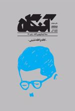 کتاب آنگاه 1