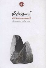 کتاب آن سوی ایگو