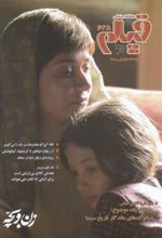جلد کتاب ماهنامه سینمایی فیلم 628