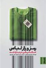 کتاب رمز و راز لباس