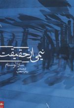 کتاب نیمی از حقیقت