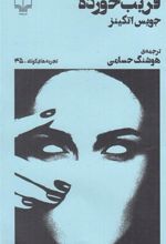 کتاب فریب خورده