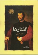 کتاب گفتارها