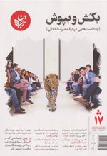 کتاب مجله فرهنگ و اندیشه 17