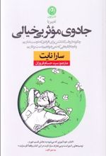 کتاب تغییر با جادوی موثر بی خیالی