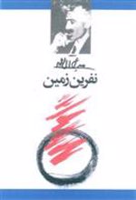 کتاب نفرین زمین