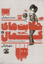 کتاب حکایت های کمال 4