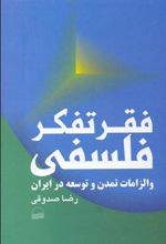 کتاب فقر تفکر فلسفی