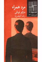 کتاب مرد همراه