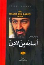 کتاب اسامه بن لادن