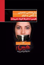 کتاب زبانشناسی جنسیتی