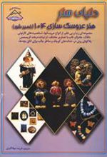 کتاب هنر عروسک سازی 104