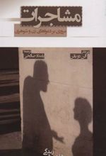 کتاب مشاجرات