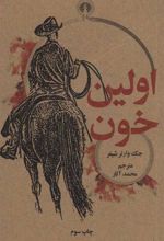 کتاب اولین خون