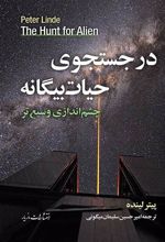 کتاب در جستجوی حیات بیگانه