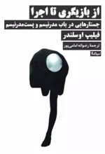 کتاب از بازیگری تا اجرا