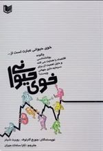 کتاب خوی حیوانی