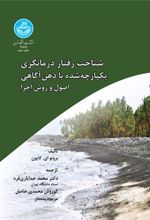 کتاب شناخت رفتار درمانگری یکپارچه شده با ذهن آگاهی