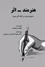 جلد کتاب هنرمند- اثر