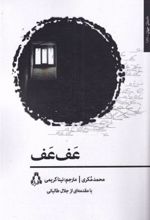 کتاب عف عف