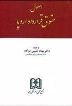 کتاب اصول حقوق قرارداد اروپا