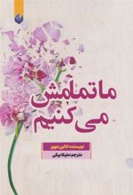 کتاب ما تمامش می کنیم