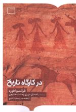 جلد کتاب در کارگاه تاریخ