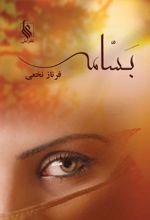 کتاب بسامه