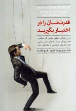 کتاب قدرت تان را در اختیار بگیرید