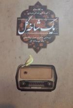 کتاب یک شاخه گل