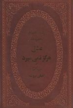 کتاب عشق هرگز نمی میرد