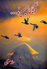 کتاب قوها کجا میمیرند...