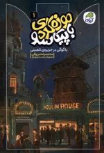 کتاب موزه گردی با پیکاسو (۱)
