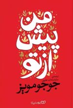 کتاب من پیش از تو