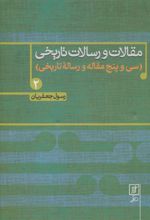 کتاب مقالات و رسالات تاریخی 2