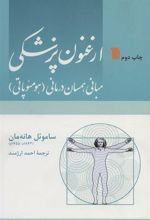 کتاب ارغنون پزشکی