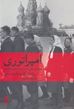 کتاب امپراتوری