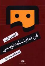 کتاب فن نمایشنامه نویسی