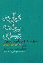 کتاب فرایند برنامه ریزی