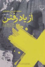 کتاب از یاد رفتن