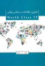 کتاب فناوری اطلاعات در مقیاس جهانی