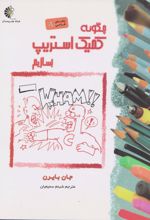 کتاب چگونه کمیک استریپ بسازیم