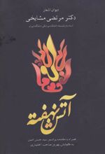 کتاب آتش نهفته