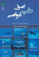 کتاب اصول طب غواصی