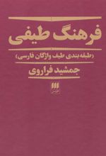 کتاب فرهنگ طیفی
