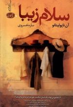 کتاب سلام زیبا