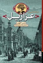 کتاب عزازیل