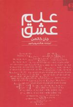 کتاب علم عشق