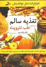 کتاب تغذیه سالم