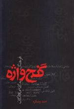 کتاب گنج واژه